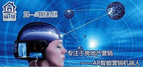 地產(chǎn)營(yíng)銷新革命 宜屋AR智能語音機(jī)器人引領(lǐng)智能銷售新時(shí)代